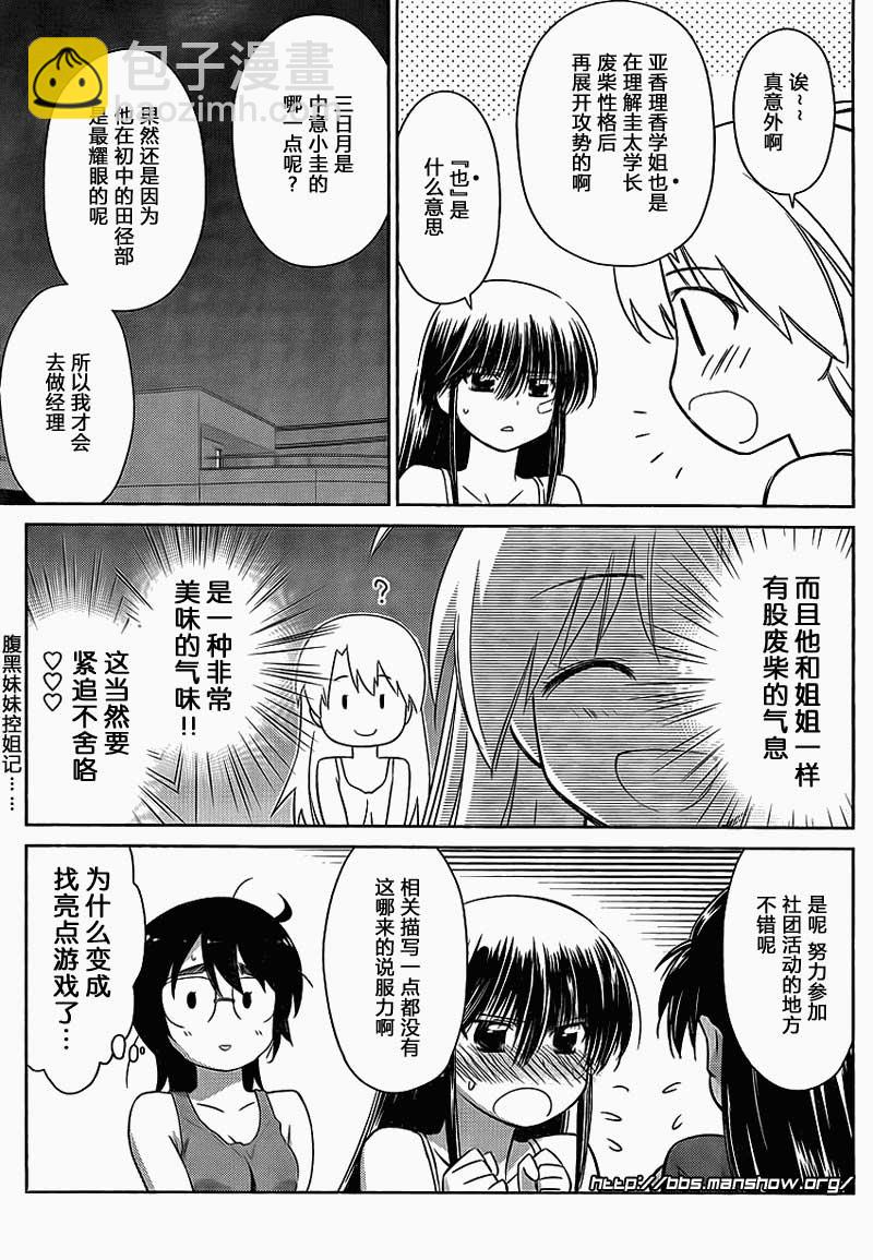 《kissxsis》ch_50 第18页