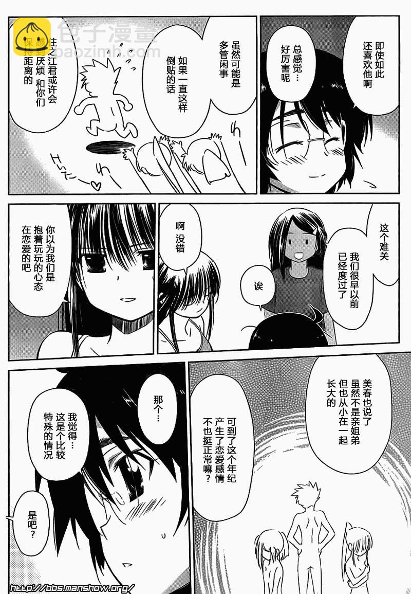 《kissxsis》ch_50 第19页