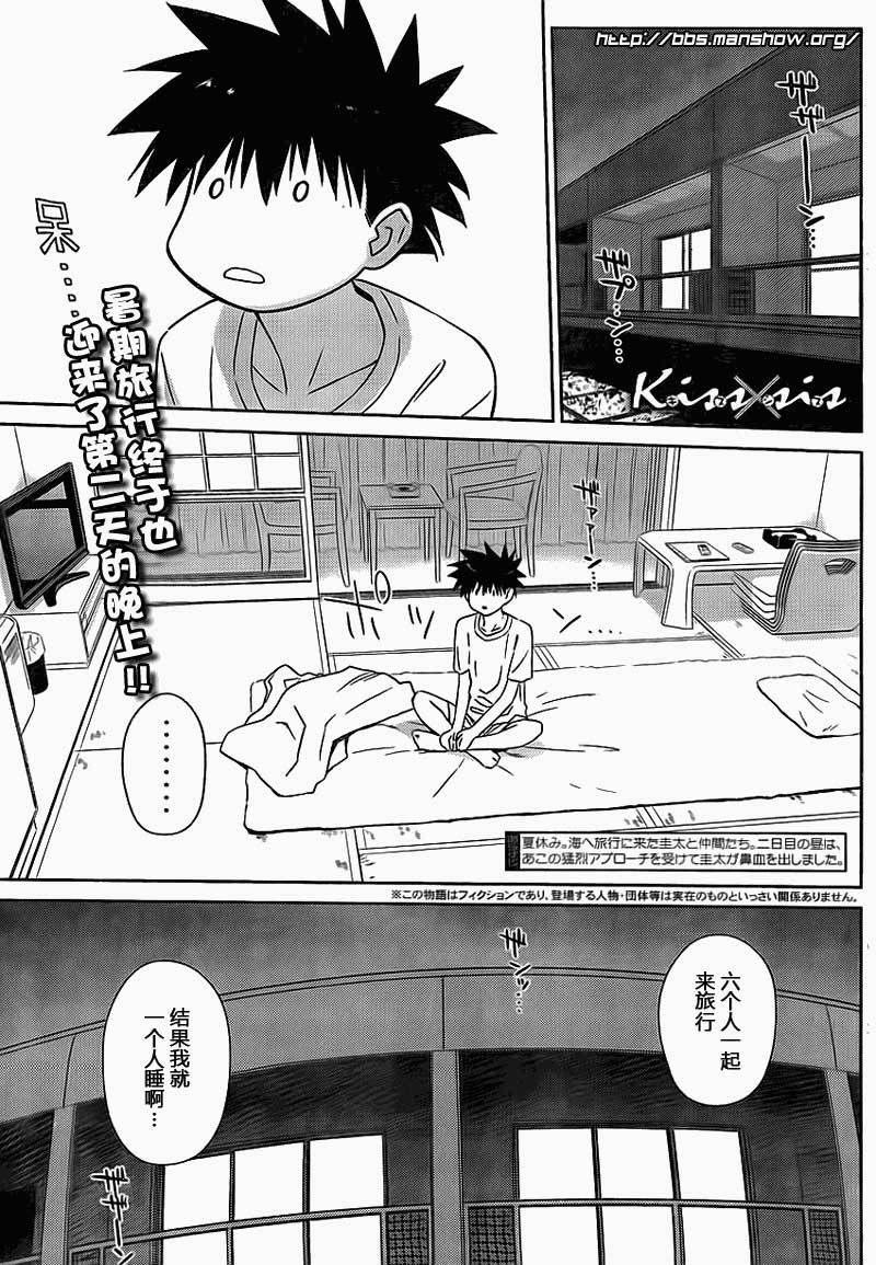 《kissxsis》ch_50 第1页