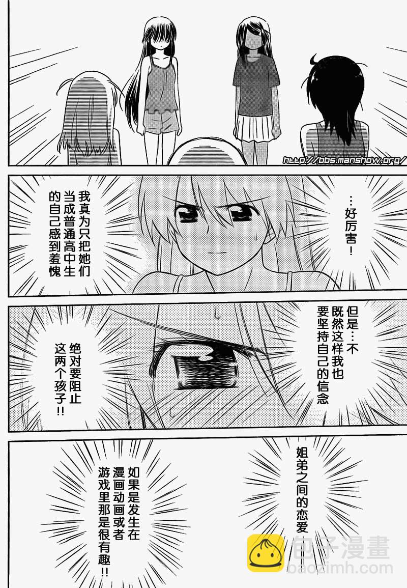 《kissxsis》ch_50 第22页