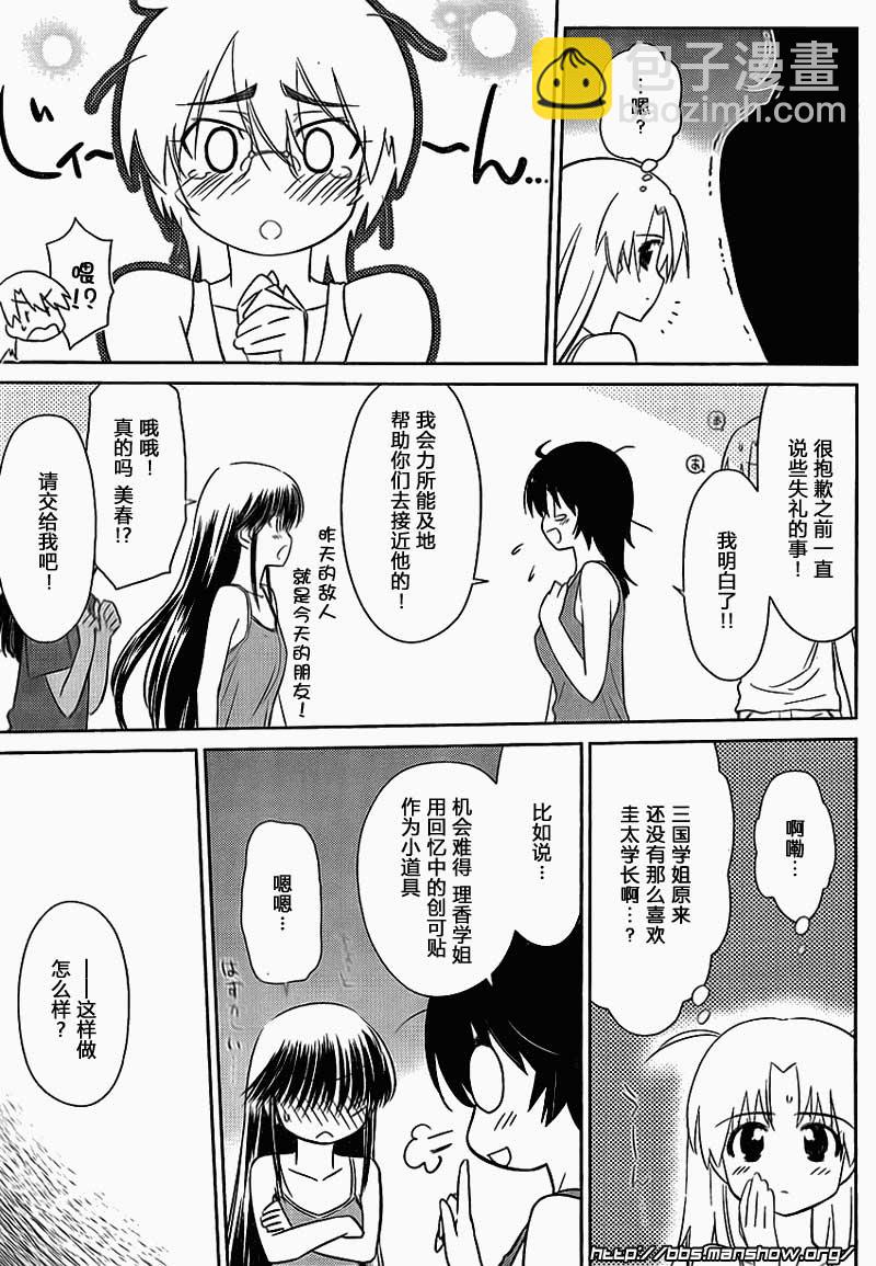 《kissxsis》ch_50 第23页