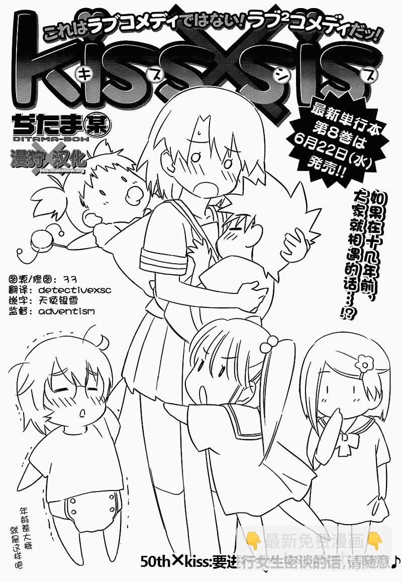 《kissxsis》ch_50 第2页