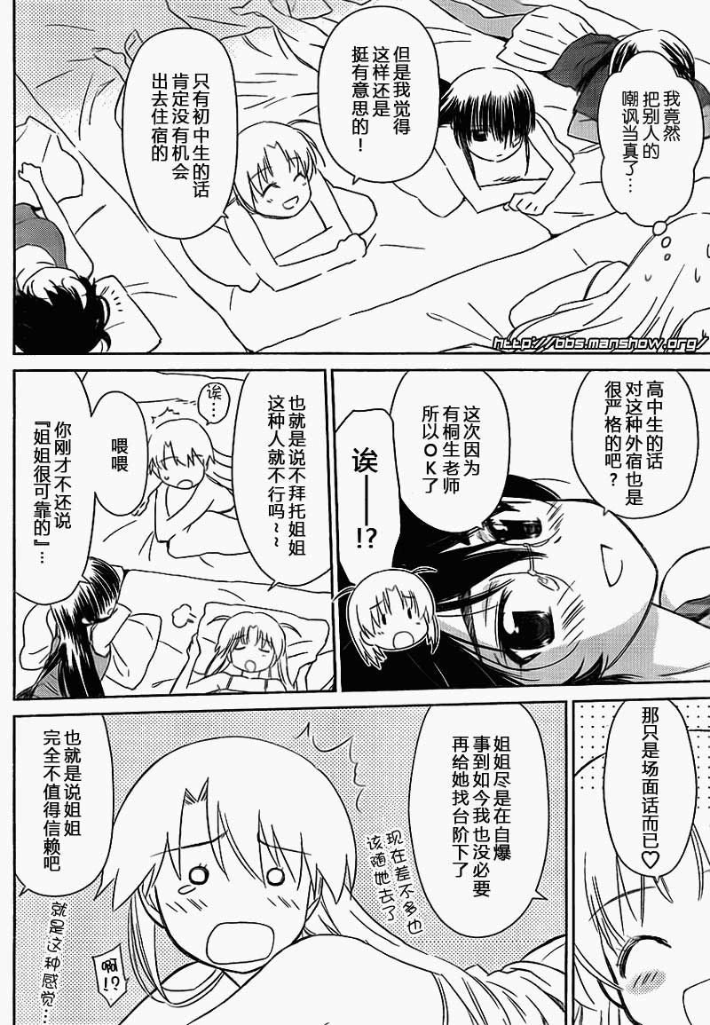 《kissxsis》ch_50 第4页