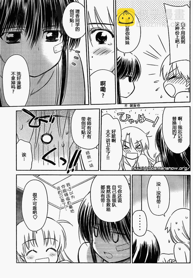 《kissxsis》ch_50 第5页