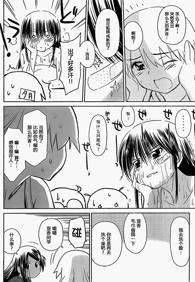 《kissxsis》ch_50 第8页