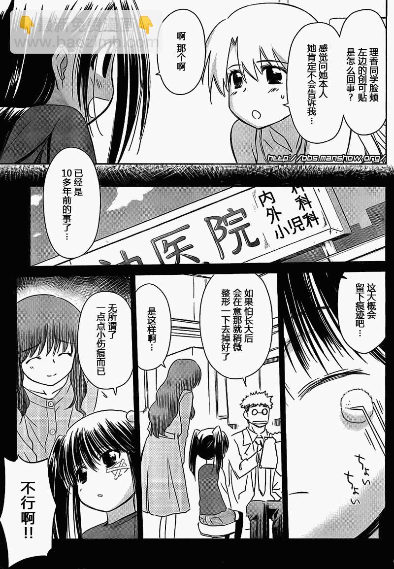 《kissxsis》ch_50 第9页