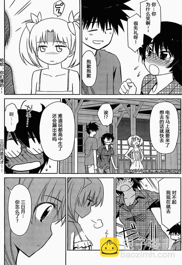 《kissxsis》ch_51 第10页