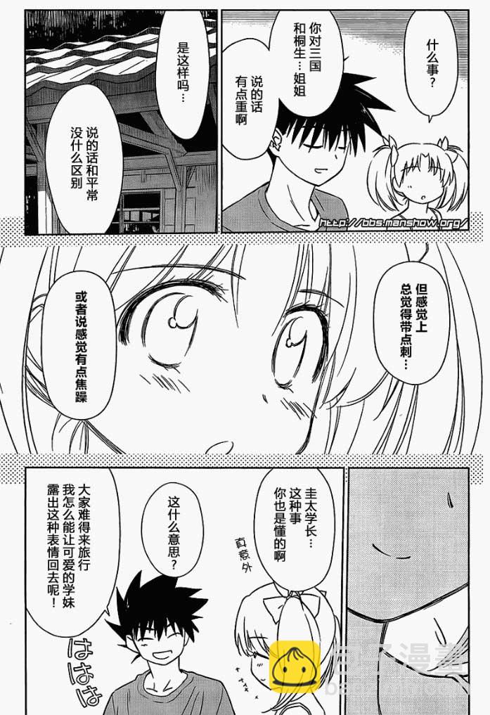 《kissxsis》ch_51 第11页