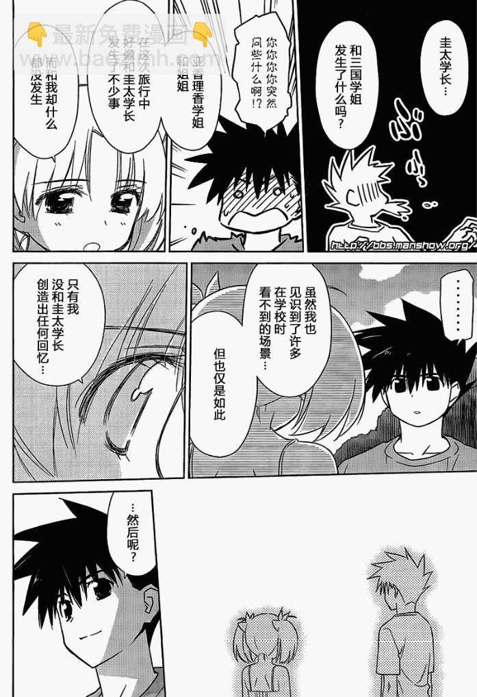 《kissxsis》ch_51 第12页