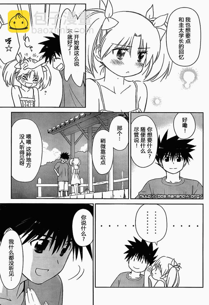 《kissxsis》ch_51 第13页