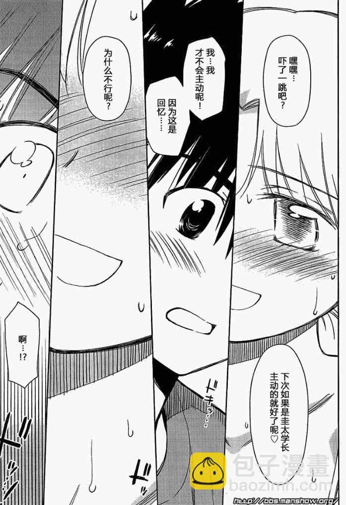 《kissxsis》ch_51 第19页