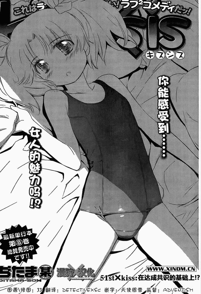 《kissxsis》ch_51 第1页