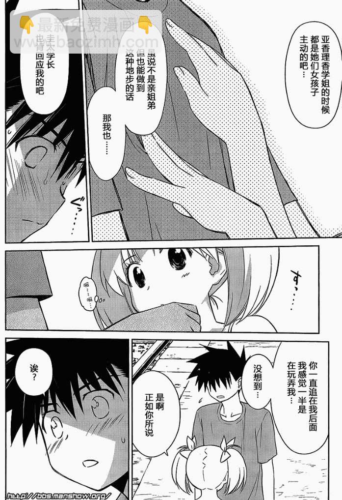 《kissxsis》ch_51 第20页