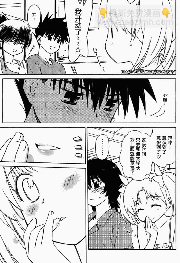 《kissxsis》ch_51 第23页