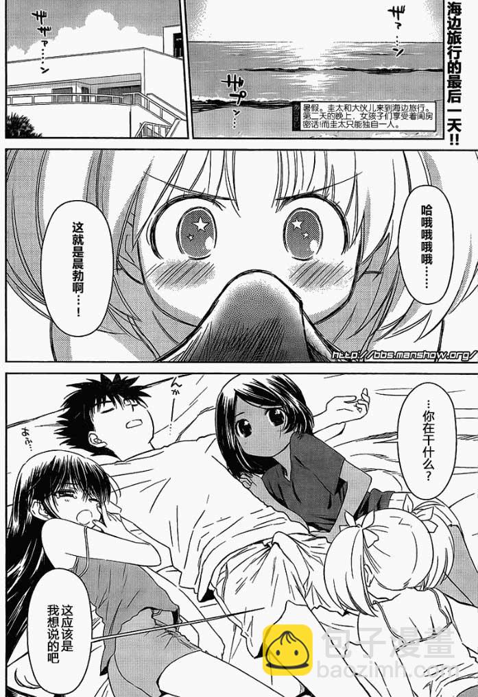 《kissxsis》ch_51 第2页