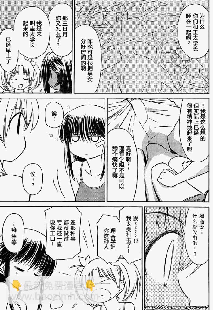 《kissxsis》ch_51 第3页