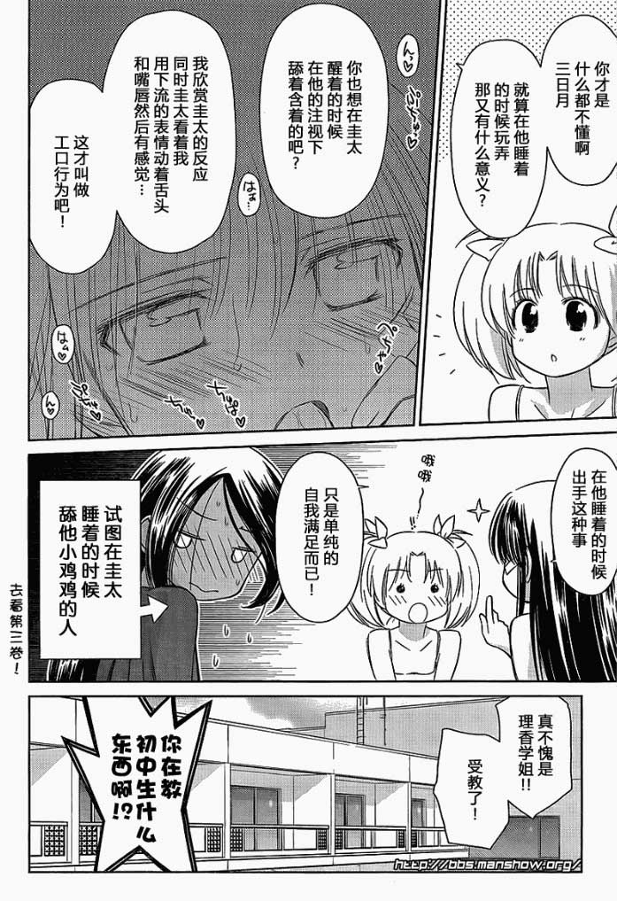 《kissxsis》ch_51 第4页