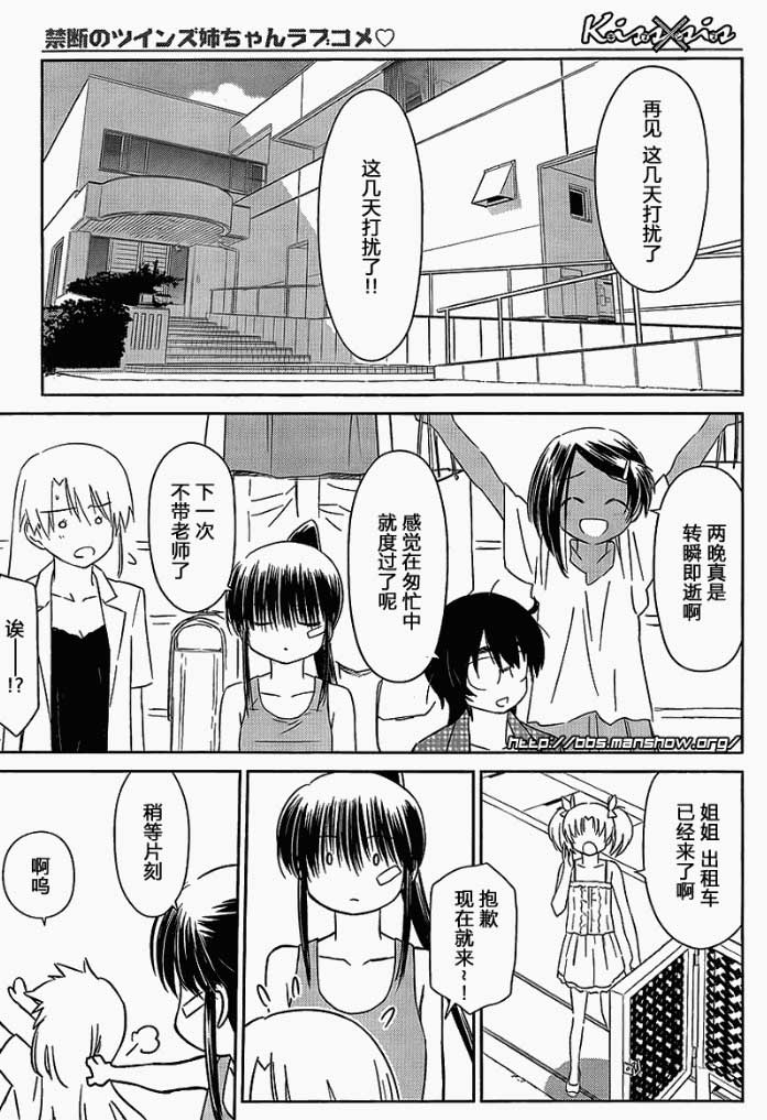 《kissxsis》ch_51 第5页