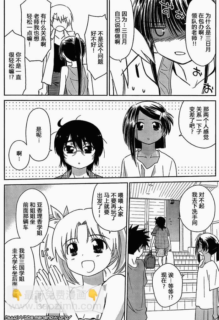 《kissxsis》ch_51 第6页