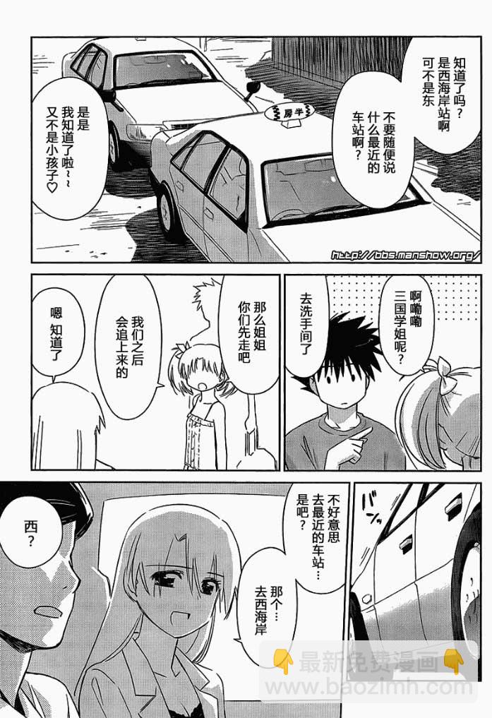 《kissxsis》ch_51 第7页