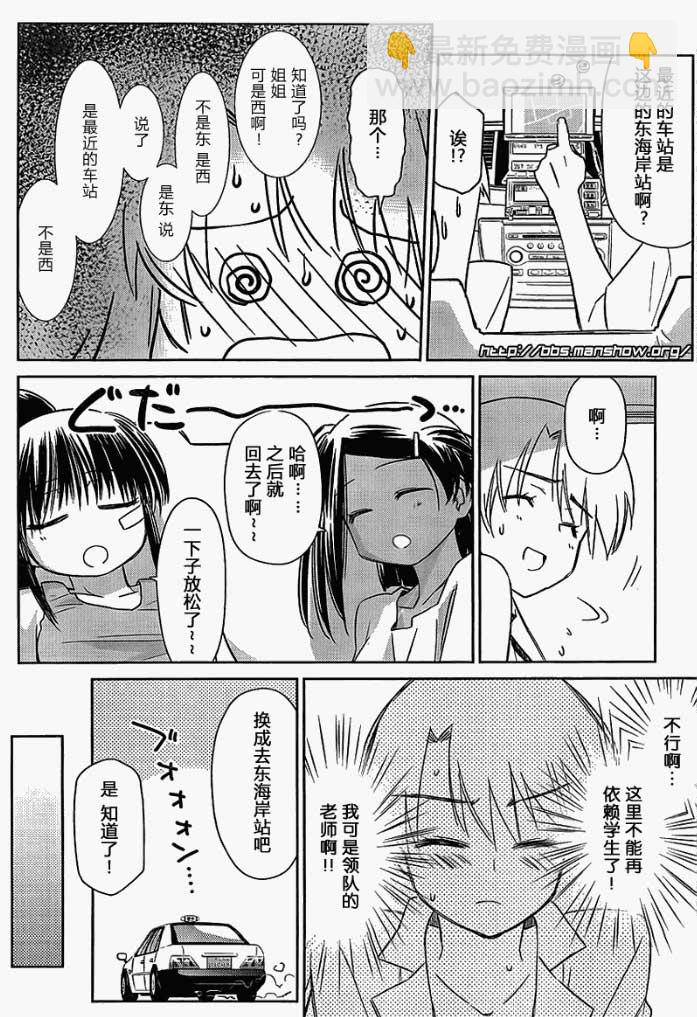 《kissxsis》ch_51 第8页