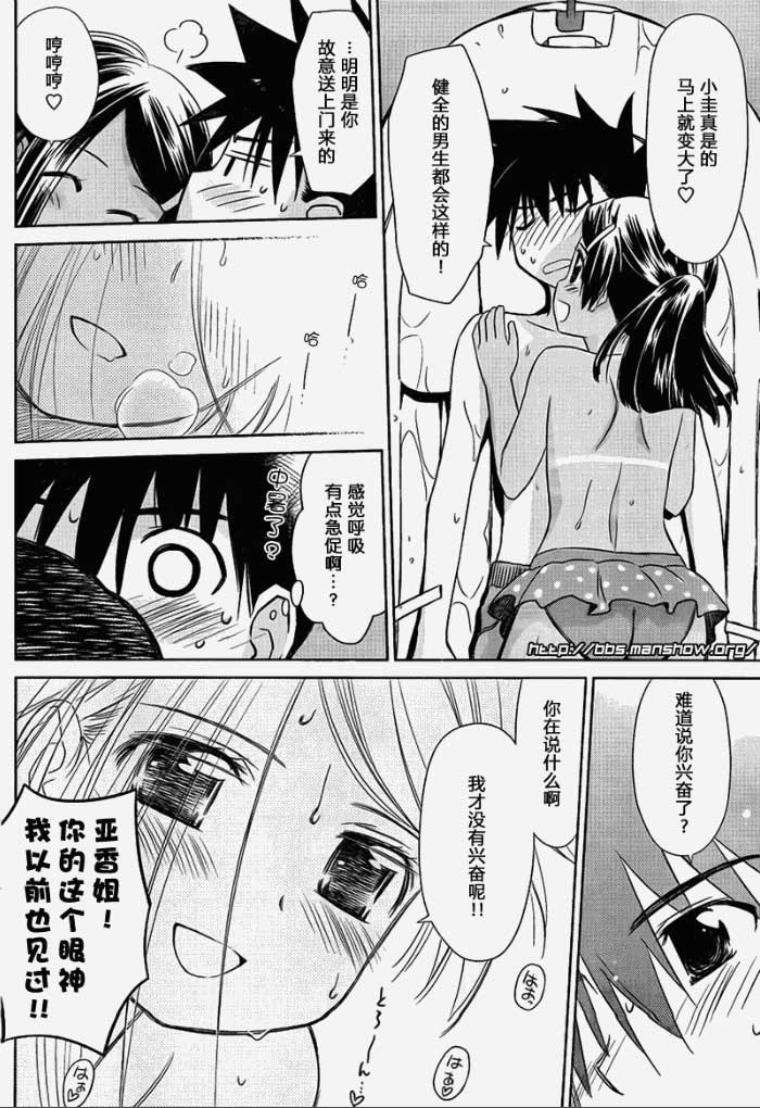 《kissxsis》ch_49 第12页