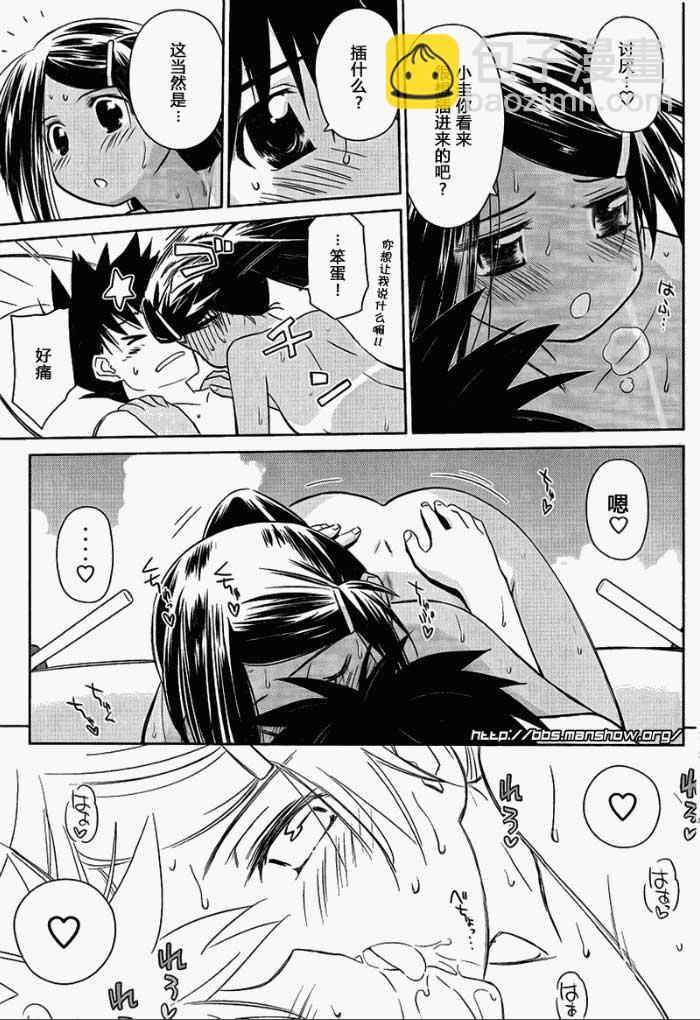 《kissxsis》ch_49 第17页