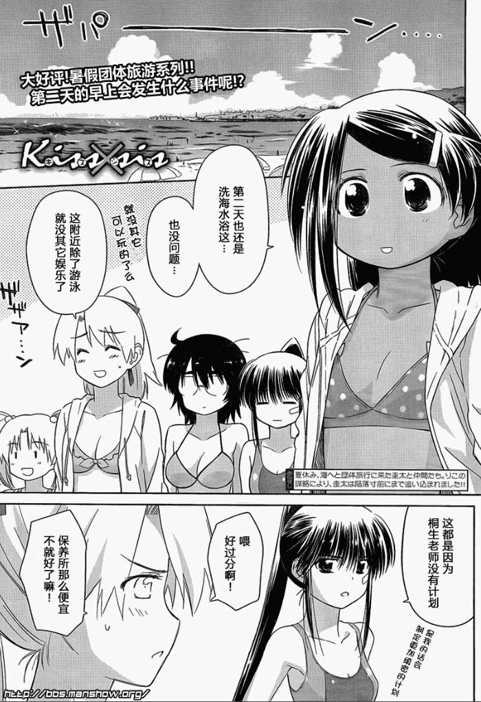 《kissxsis》ch_49 第1页