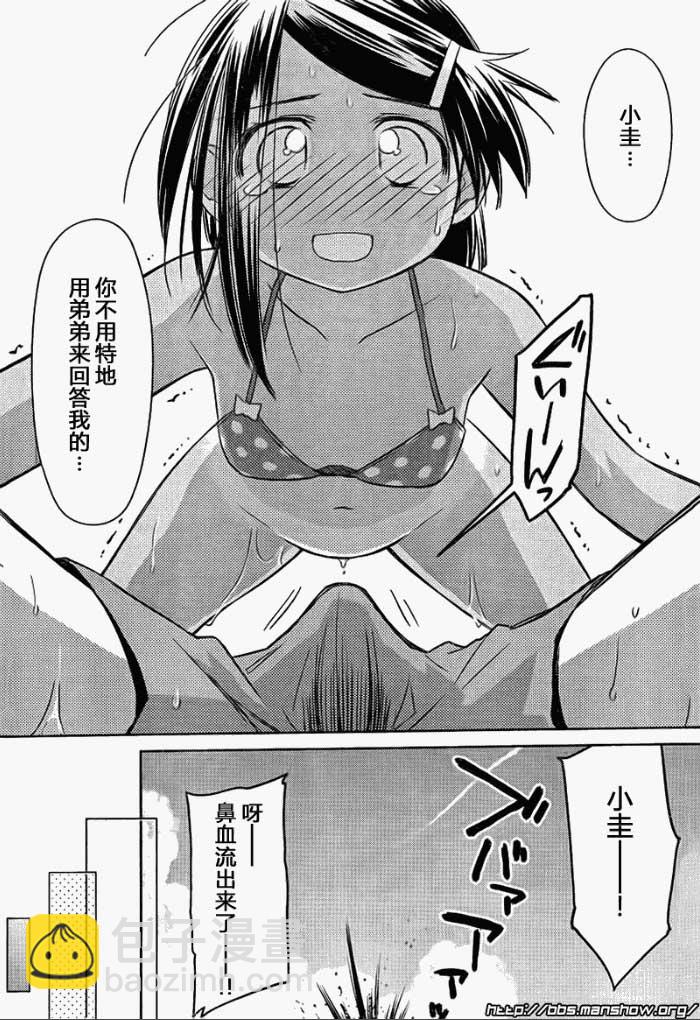 《kissxsis》ch_49 第26页