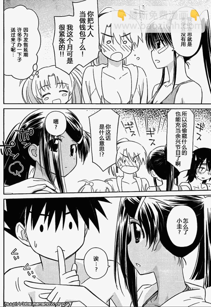 《kissxsis》ch_49 第2页