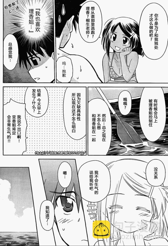 《kissxsis》ch_49 第8页