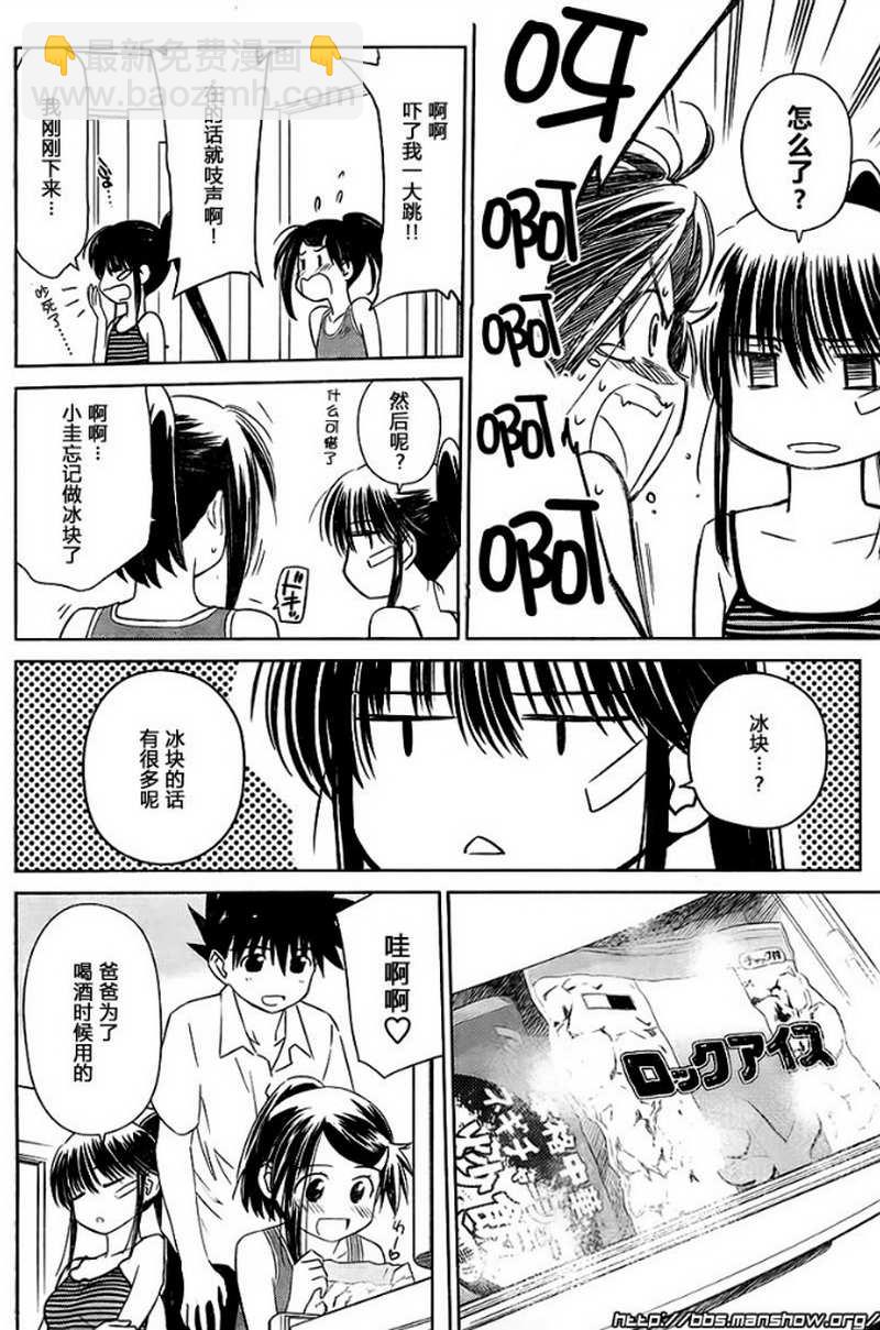 《kissxsis》ch_52 第10页