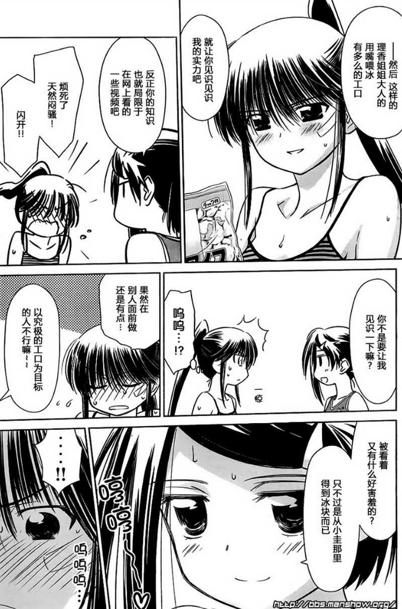 《kissxsis》ch_52 第13页