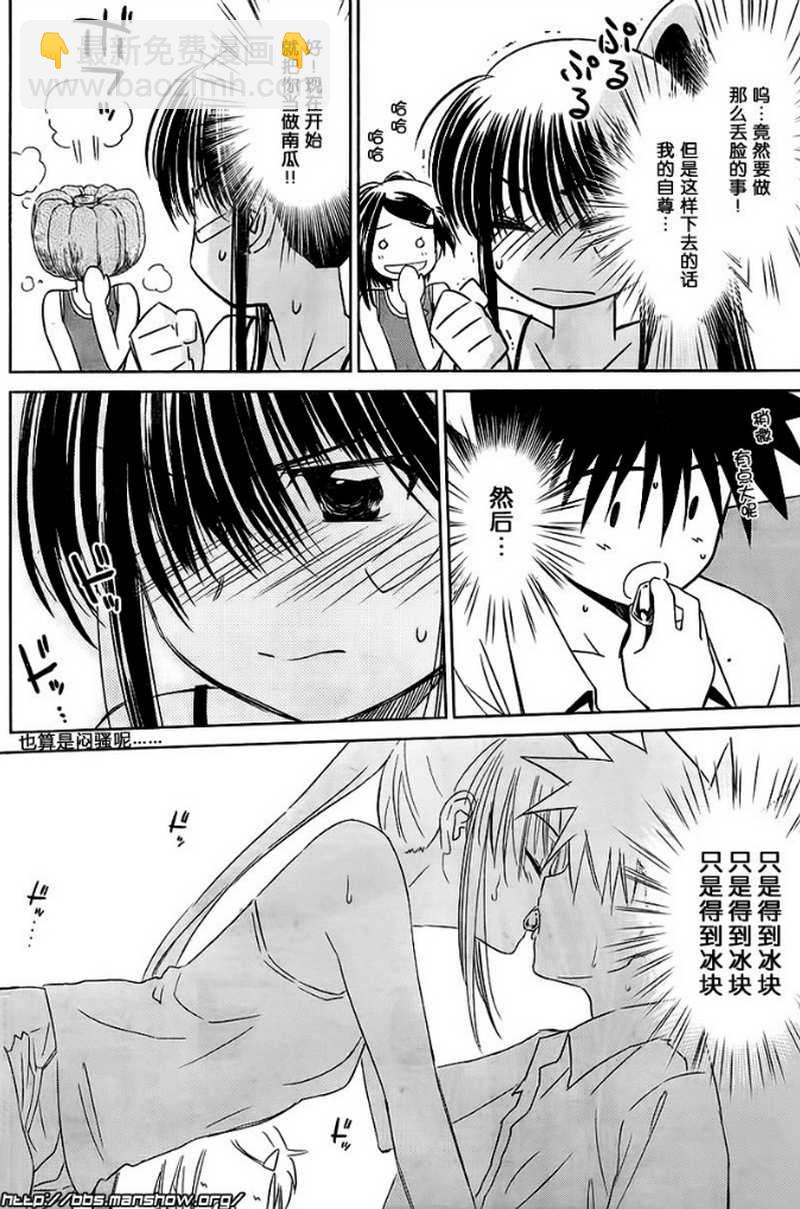 《kissxsis》ch_52 第14页