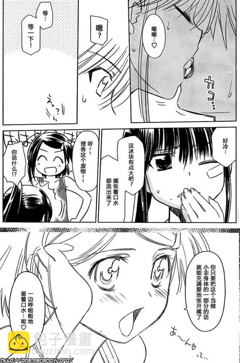 《kissxsis》ch_52 第15页