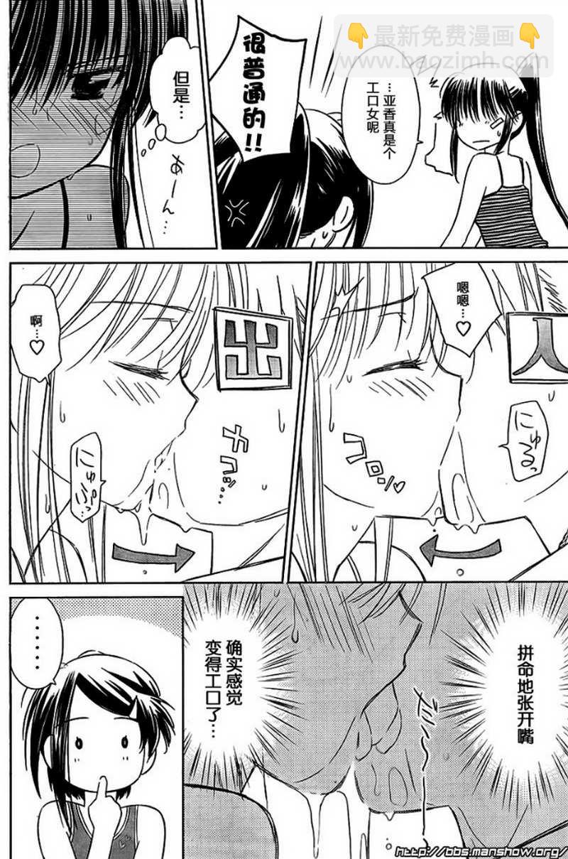 《kissxsis》ch_52 第16页