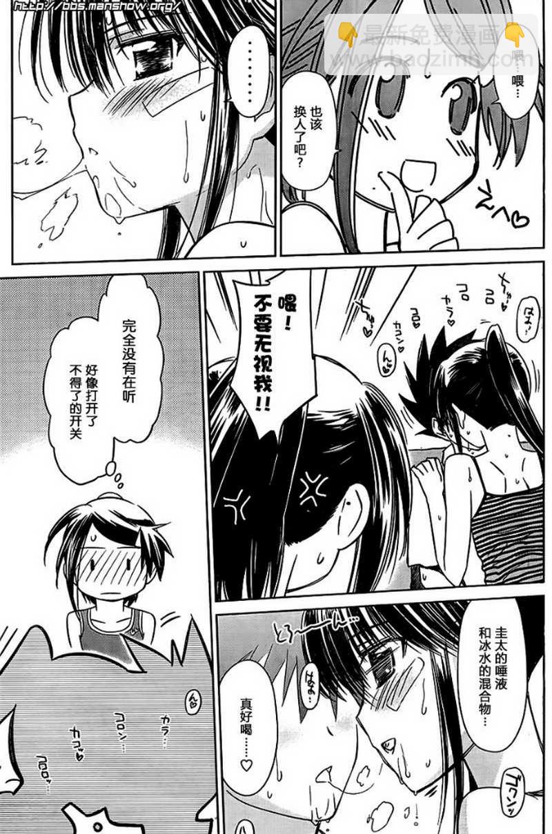 《kissxsis》ch_52 第17页