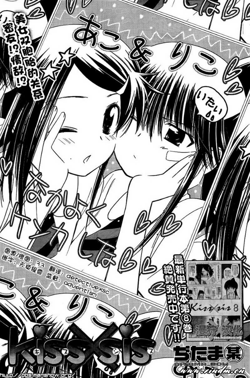 《kissxsis》ch_52 第1页
