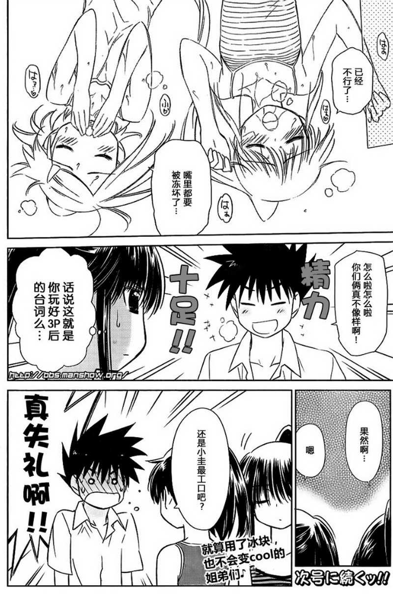 《kissxsis》ch_52 第24页