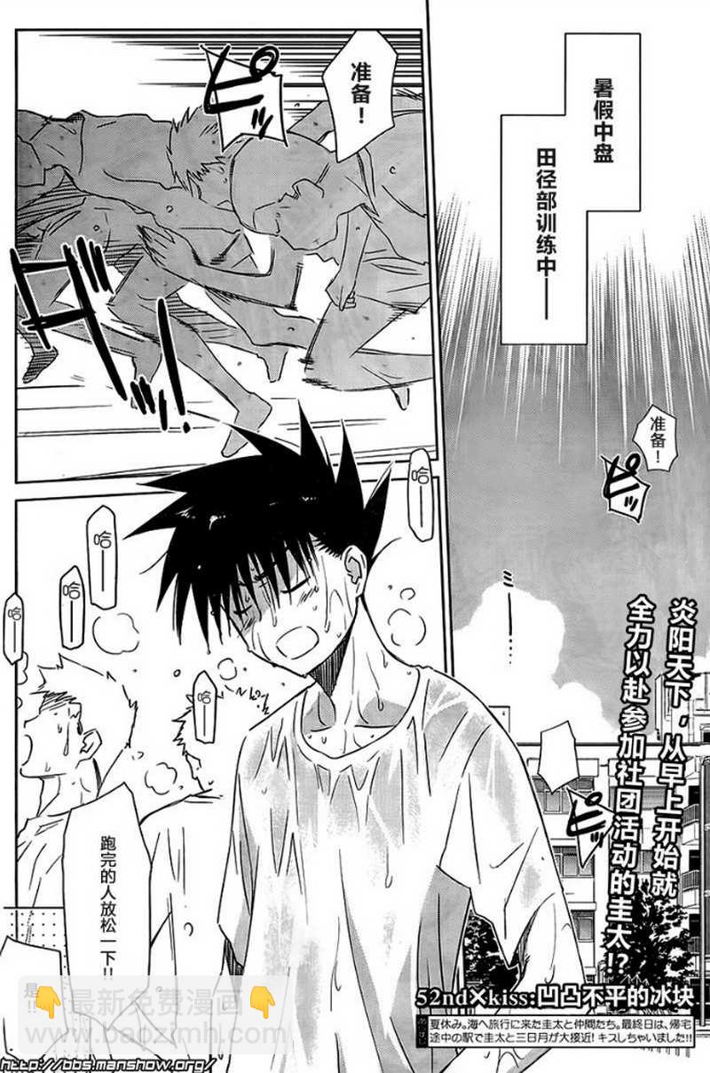 《kissxsis》ch_52 第2页