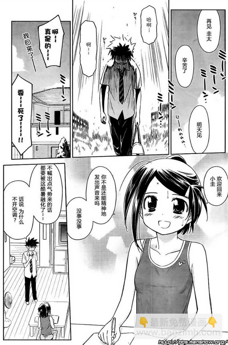 《kissxsis》ch_52 第3页