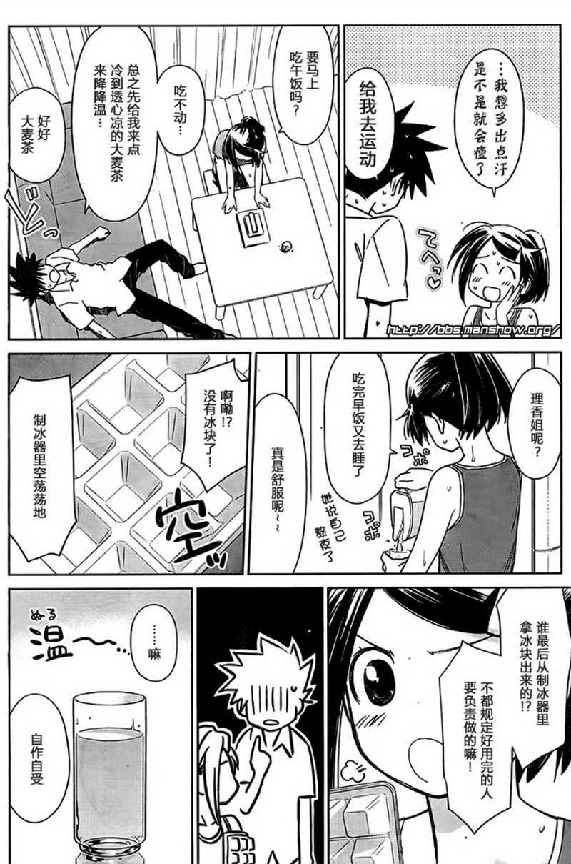 《kissxsis》ch_52 第4页