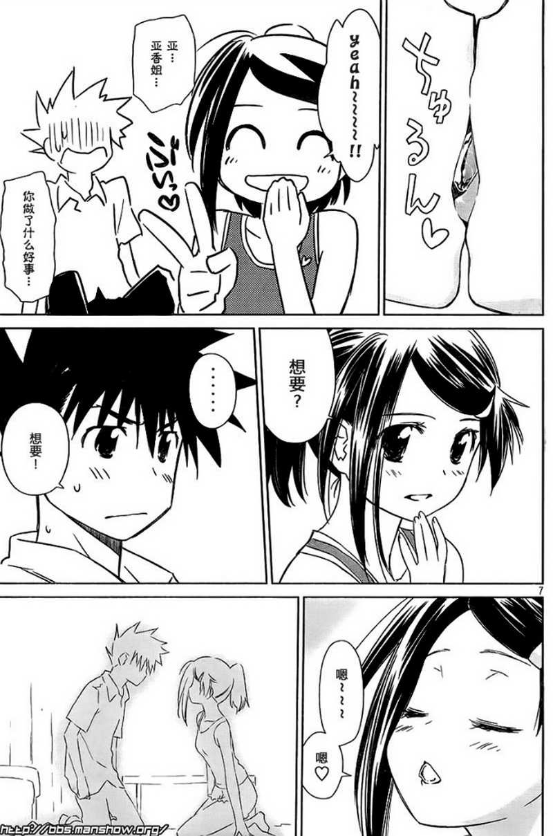《kissxsis》ch_52 第7页