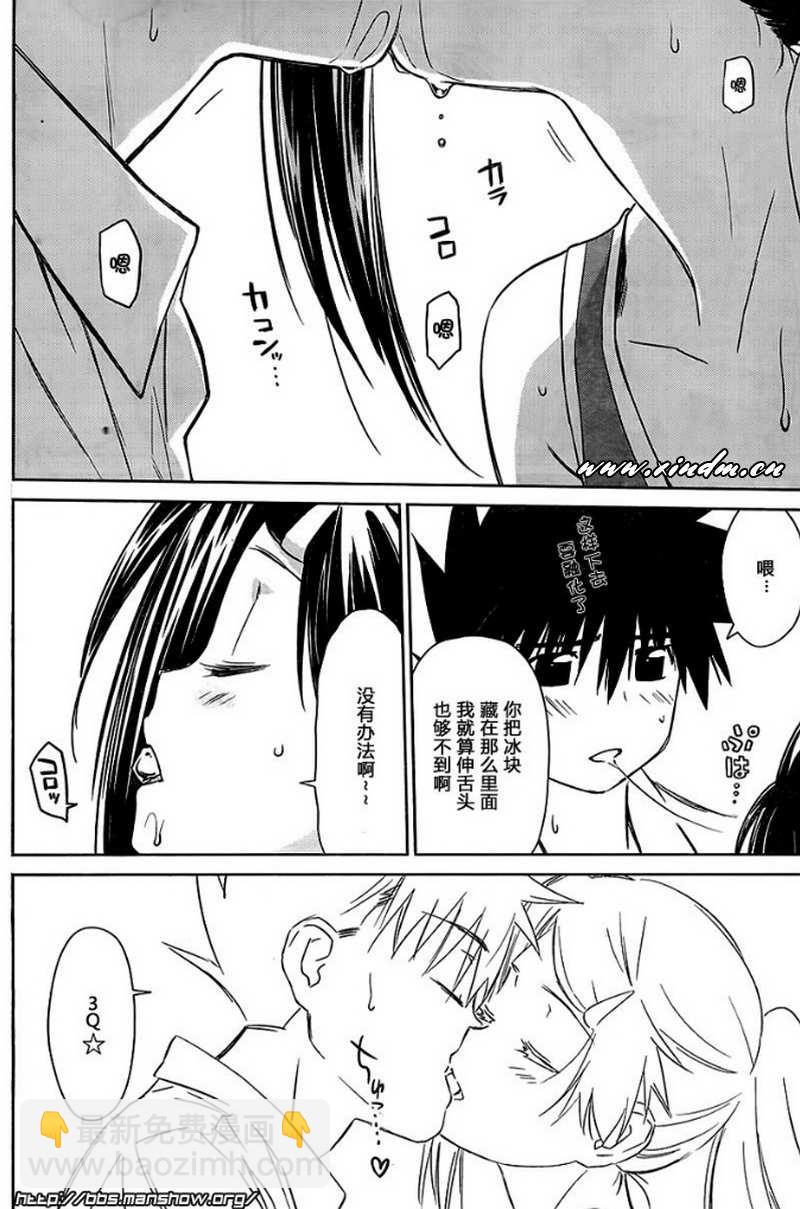 《kissxsis》ch_52 第8页