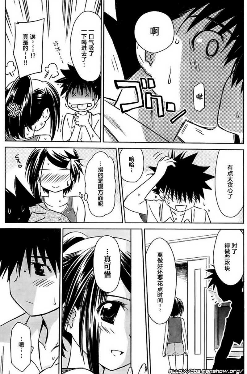 《kissxsis》ch_52 第9页