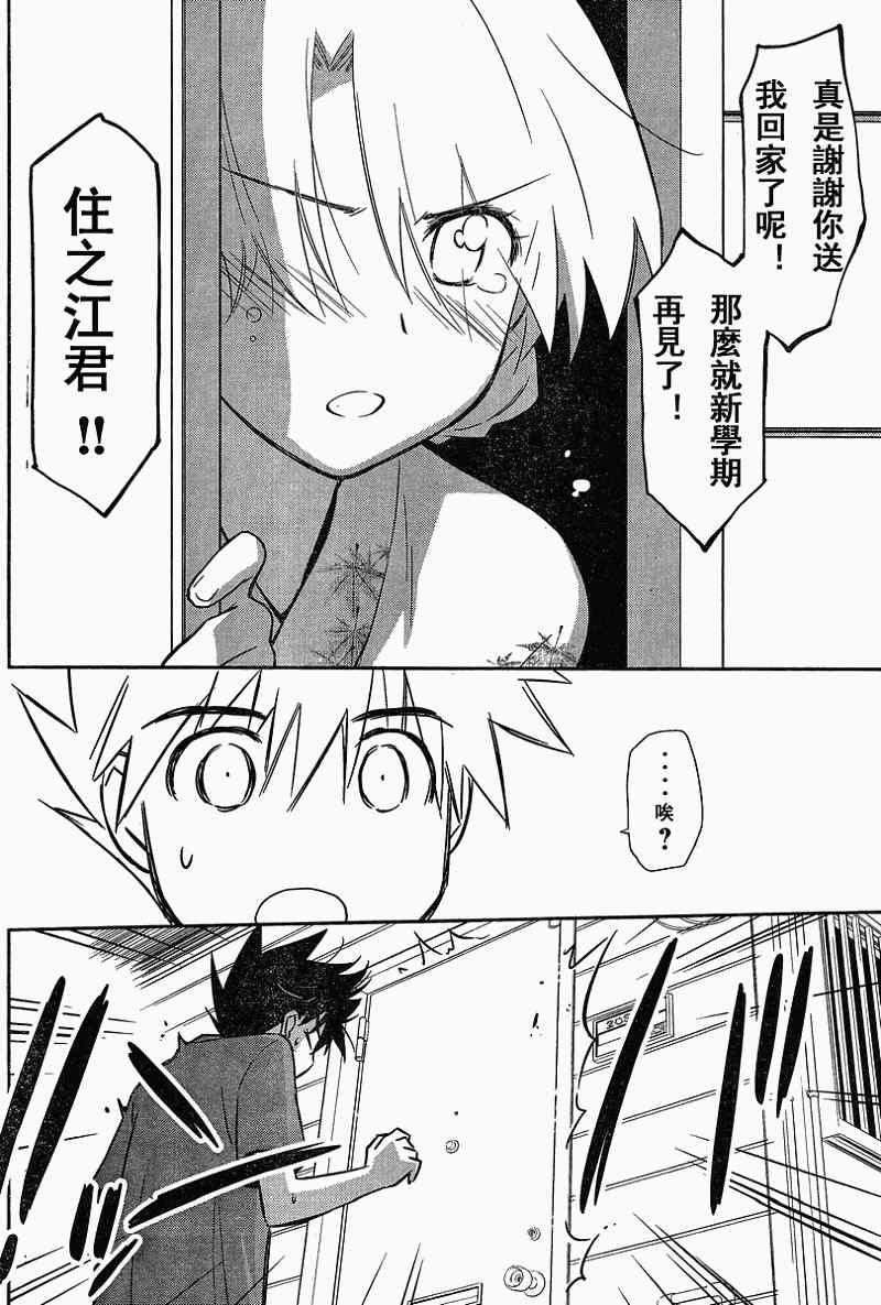 《kissxsis》ch_54 第10页