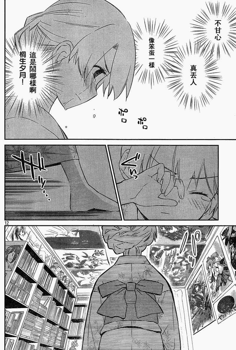 《kissxsis》ch_54 第12页