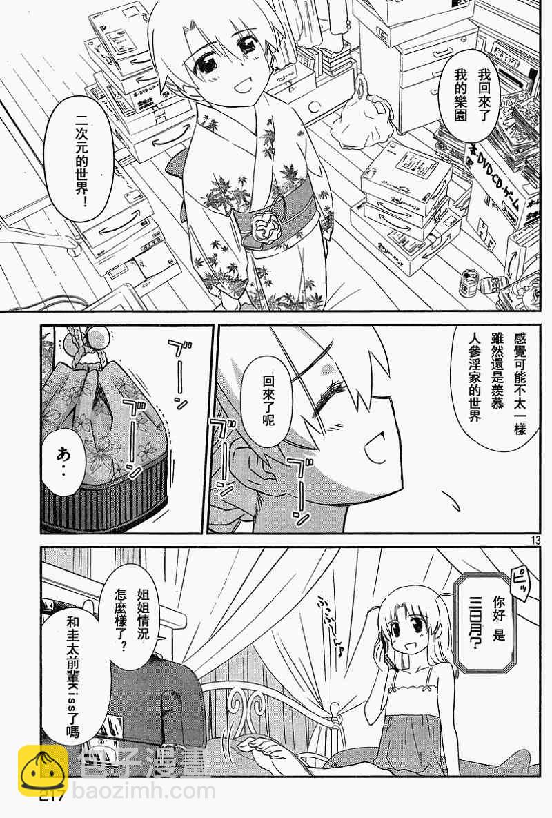 《kissxsis》ch_54 第13页