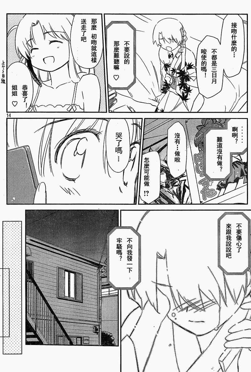 《kissxsis》ch_54 第14页