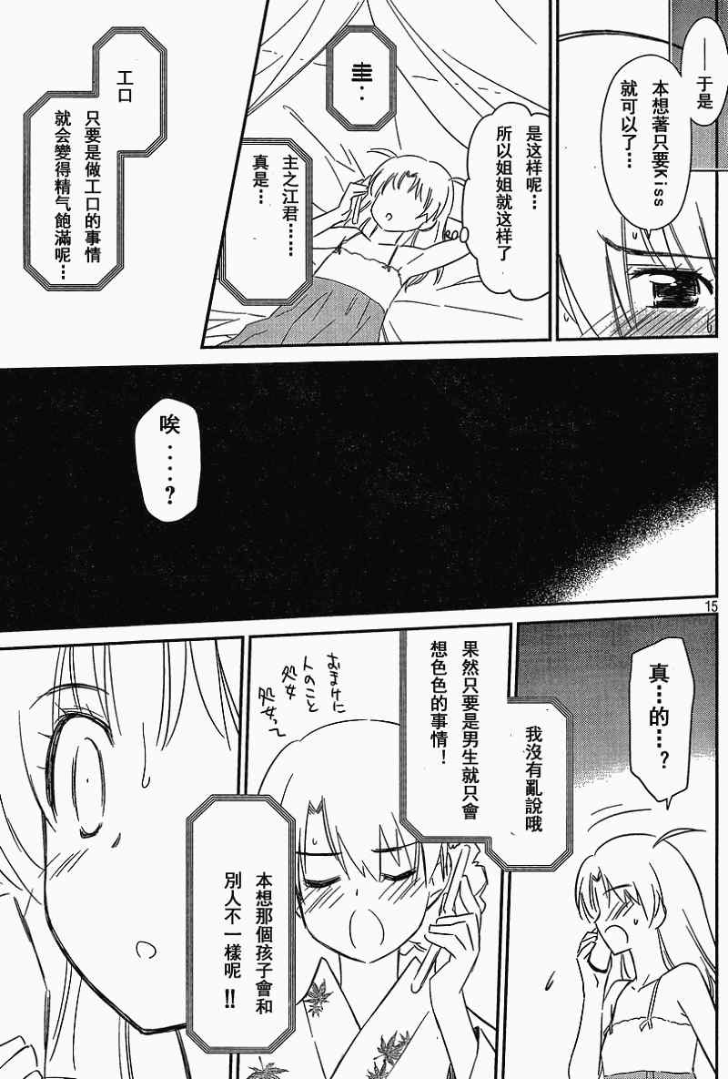 《kissxsis》ch_54 第15页